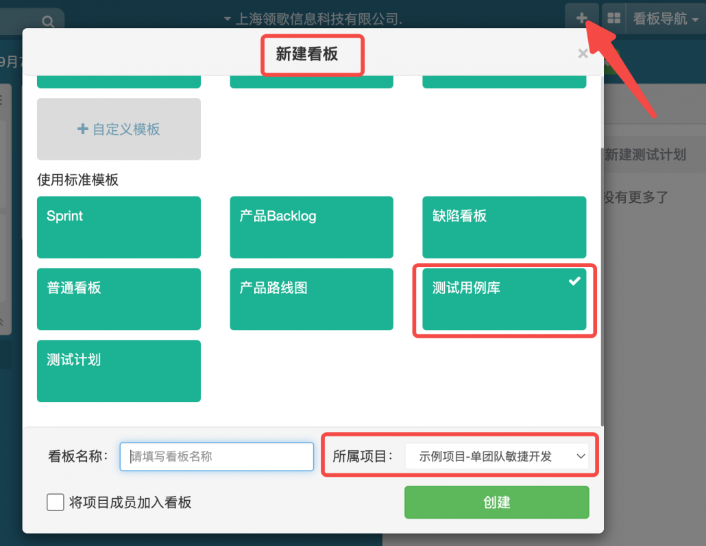 创建测试看板领歌