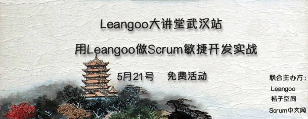 Leangoo_scrum_wuhai_2016