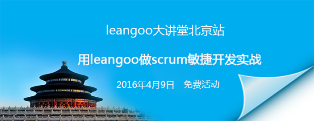 leangoo_beijing2