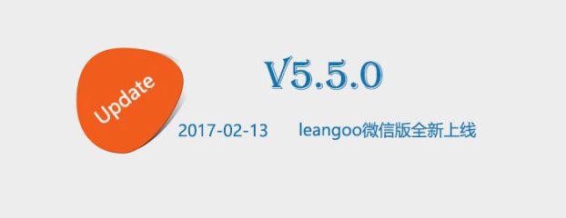 leangoo_v5.5.0