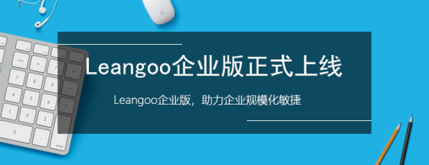 leangoo_v5.8.0