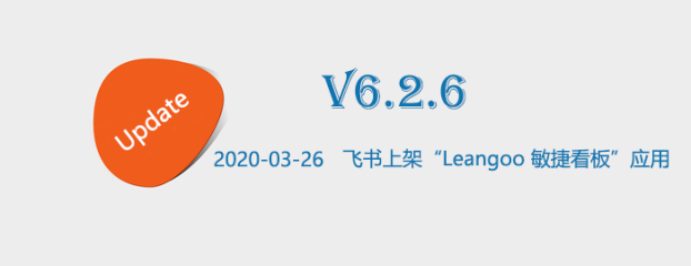 leangoo_v6.2.6