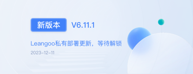 leangoo官网私有部署