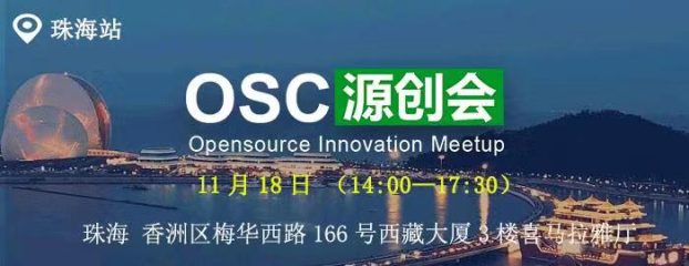 leangoo开源中国珠海