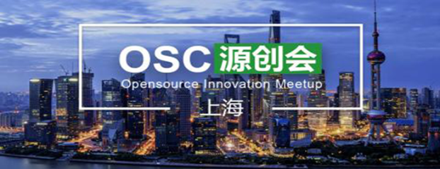 上海 开源中国