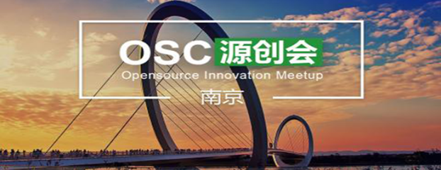 南京开源中国